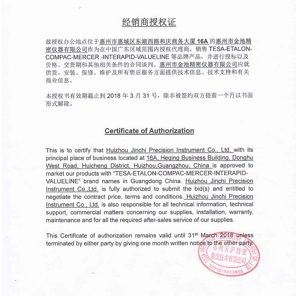 TESA-授权书