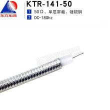 東方旭普 同軸半柔射頻線纜KTR-141-50（RG402)損耗小 機箱內常用