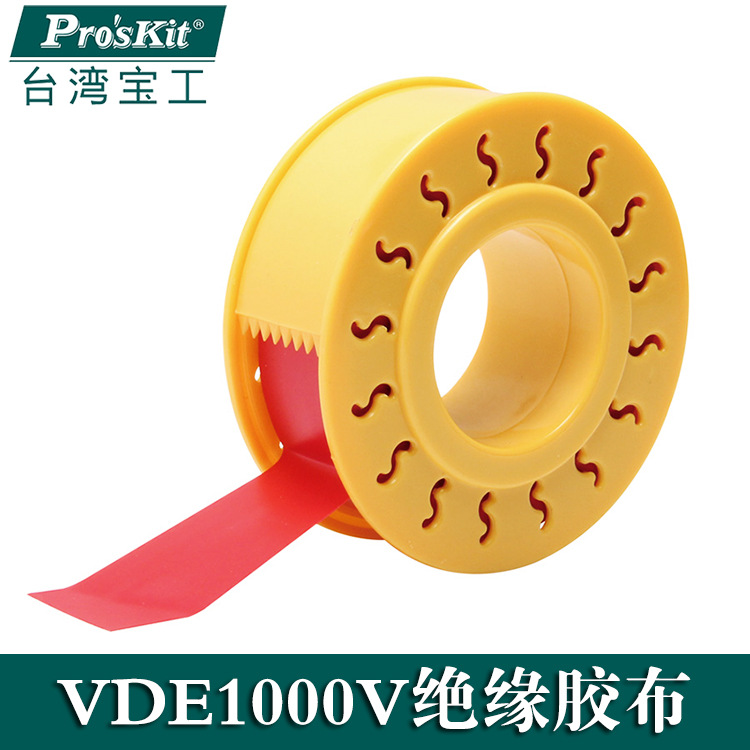 台湾宝工进口 20MM宽 长10米 VDE1000V绝缘胶带 电工胶布 MS-V001
