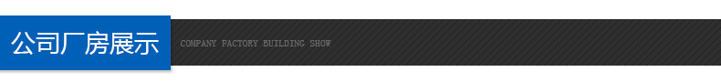 公司厂房展示