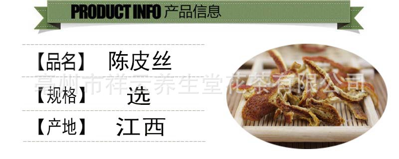 陳皮產(chǎn)品信息標(biāo)本