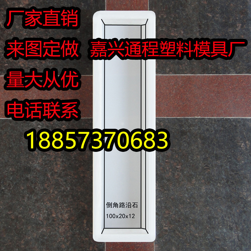 倒角路沿石：100<em></em>x20<em></em>x12