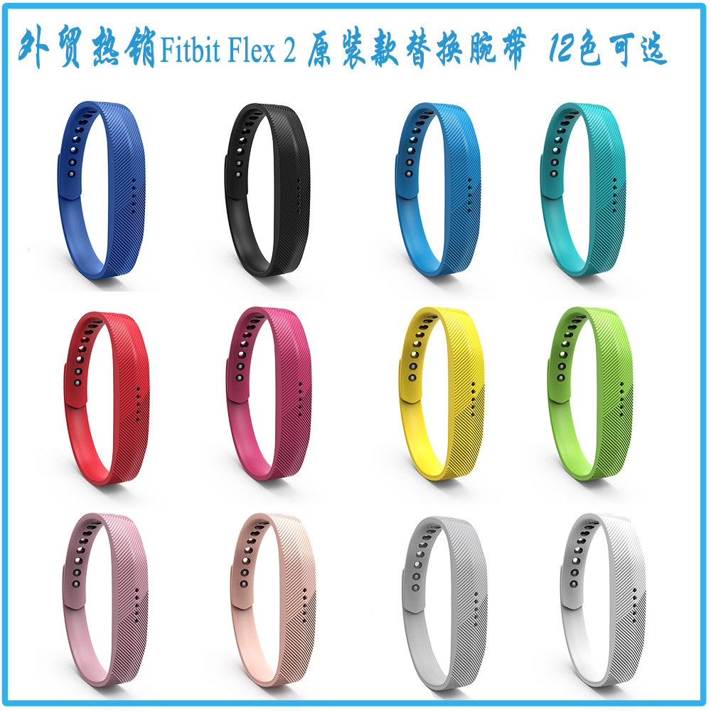 外贸Fitb Flex2智能手环替换腕带 厂家直销Fb硅胶表带智能手环