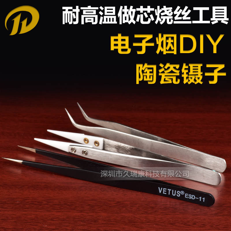 不锈钢 陶瓷镊子 电子烟耐高温 尖头绝缘镊子做芯烧发热丝DIY工具|ru