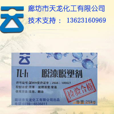 供應脫漆脫塑劑 金屬除 脫塑 僅限京津冀地區銷售