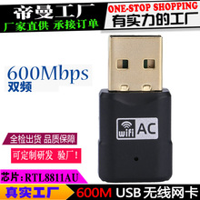 DM-HE52 600M plusboW2.4G/5.8G 11acusb wifi