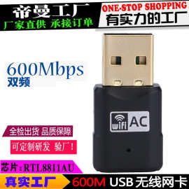 DM-HE52 600M 双频usb无线网卡2.4G/5.8G 11ac迷你usb wifi接收器