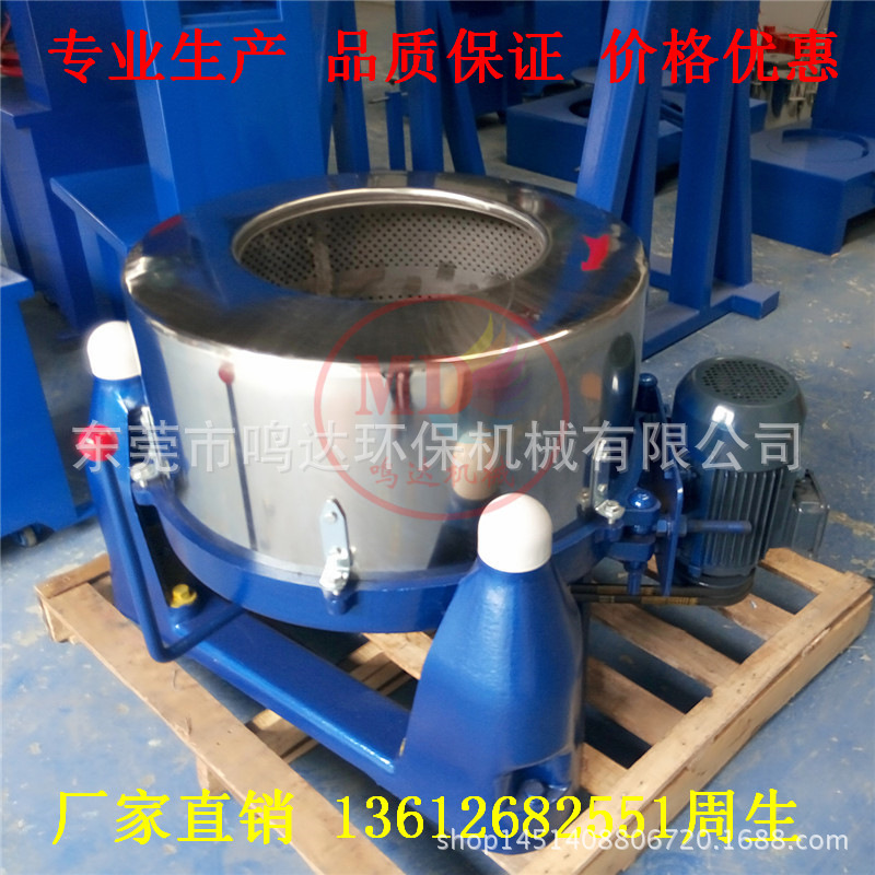 厂家批发五金制品甩干脱油干燥机  干湿分离机 离心脱水机