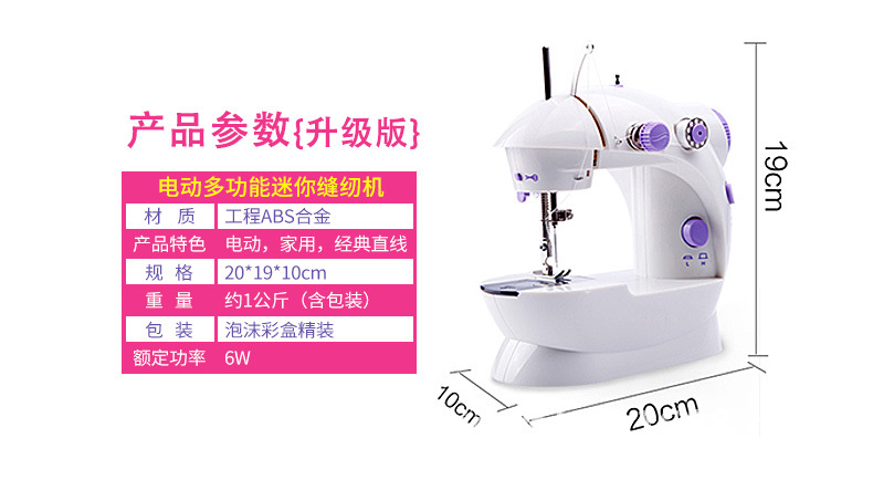 迷你缝纫机