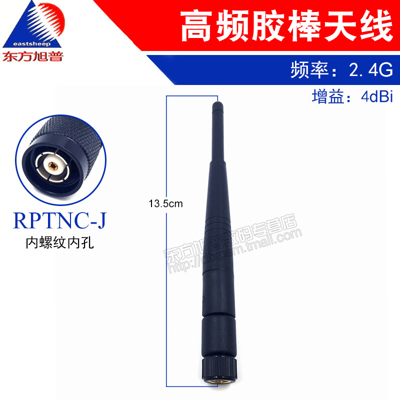 2.4G高频胶棒天线 路由器使用 RPTNC-J 长13.5CM 增益4DB