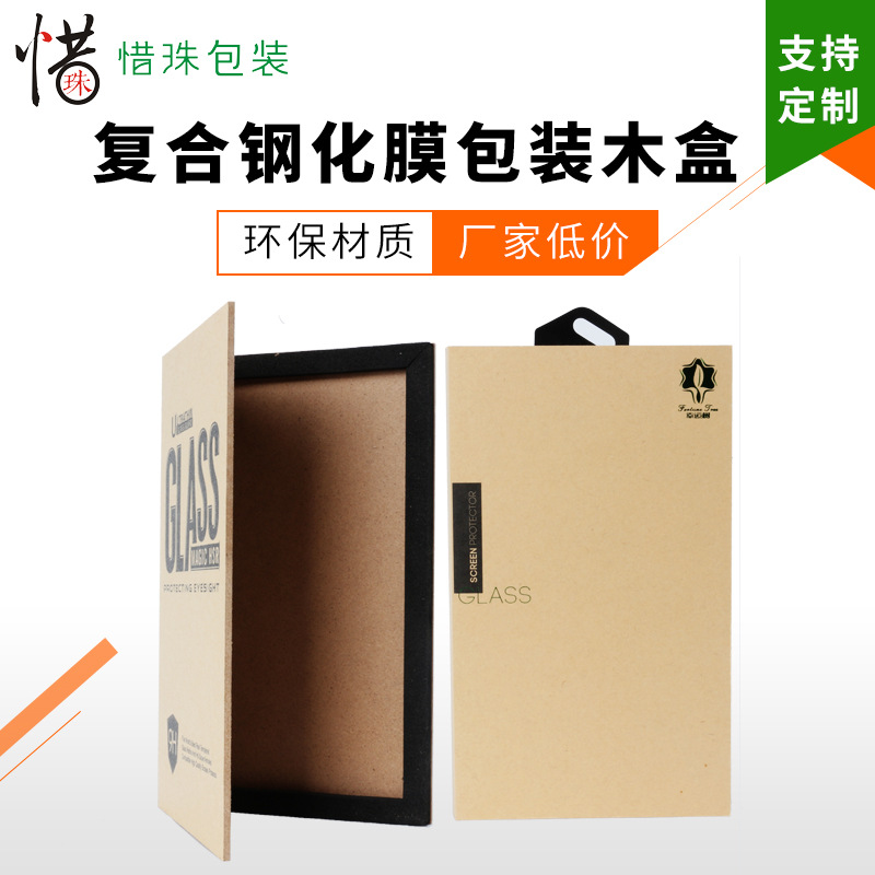定制轻质翻盖式彩盒书型礼盒电子产品钢化膜包装木盒可加LOGO图案