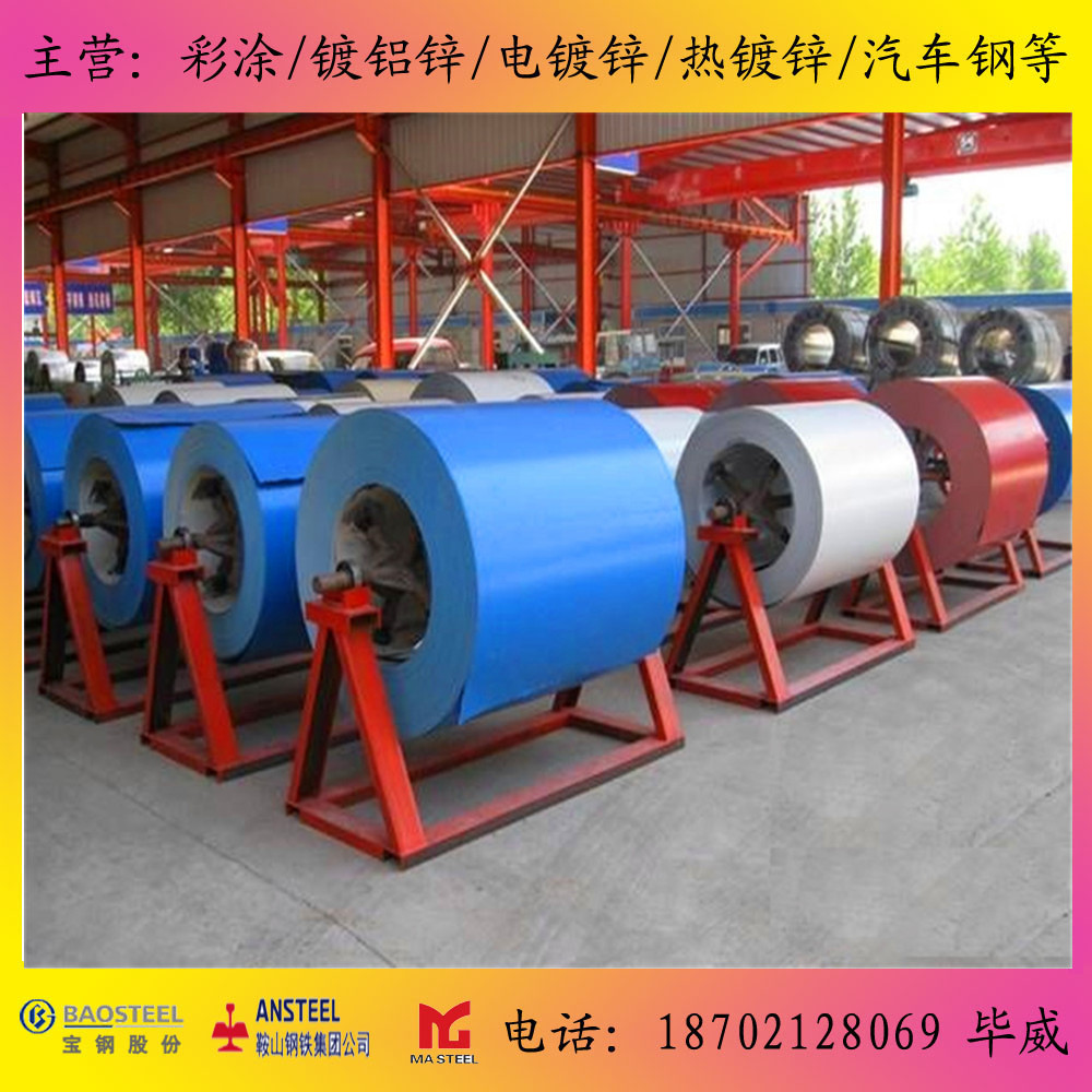 供应宝钢彩涂卷 TDC51D+AZ 彩涂板用途 彩钢板品牌·信誉保障