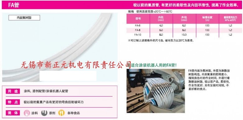 TOGAWA喷涂专用油漆管 涂料管 FA管