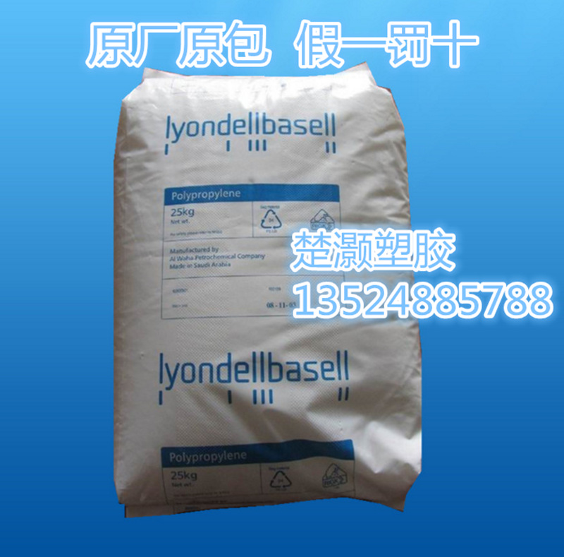 食品级 PP  透明级 利安德巴塞尔  RP241P