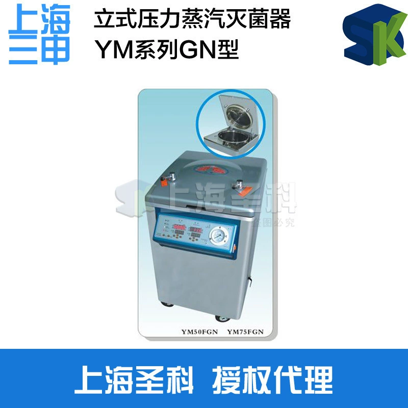 Шанхай Sanshen YM50FGN внутренний ряд вертикальный паровой стерилизационный горшок высокого давления паровой стерилизации горшок высокой температуры стерилизации горшок