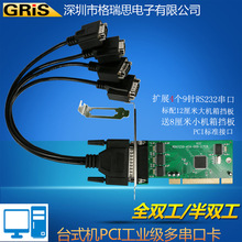 PCI转串口卡COM台式机电脑RS232刻字机大2U小机箱带线PCI-E服务器