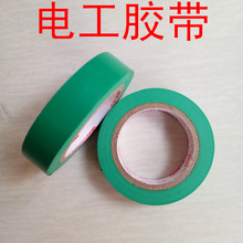 廠家批發電氣膠帶絕緣膠帶高耐寒PVC電氣膠帶