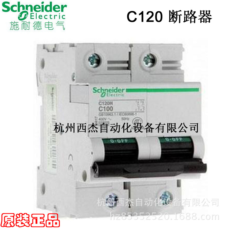 大额定电流断路器 C120H 2P C 63A-125A  10kA 微断开关