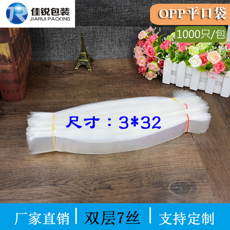 平口OPP袋子 透明塑料包装袋子 工厂直销3*32CM 双层7丝100只/包
