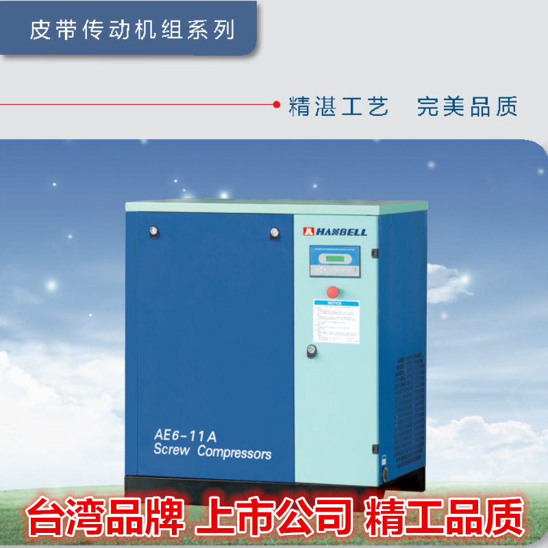  汉钟牌AE6系列电动皮带静音节能螺杆式福建空压机经销代理