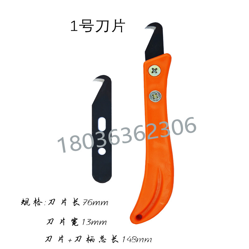 割纱刀1号刀片组
