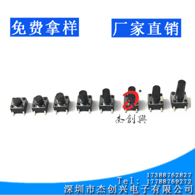 In line Tact Switch Key 6*6*4.3/5/6/7/8/9/10/11/12 domestic Complete specifications