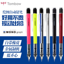 正品日本Tombow蜻蜓 摇摇自动铅笔MONO dpa-132学生绘图铅笔0.5mm
