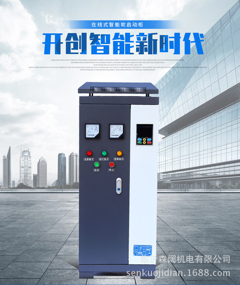 山東軟啟動柜_01