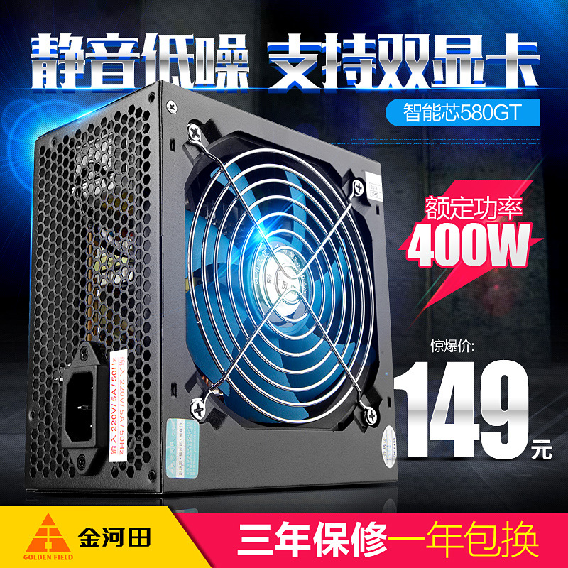 GoldenField intelligence 580GT Rated 400W Mute Desktop Power Host power ATX Computer Power