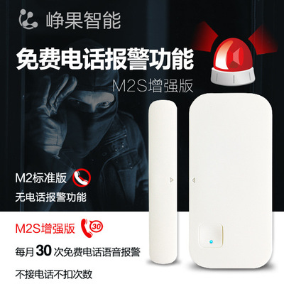 峥果家用门窗防盗报警器WIFI门磁大门窗户店铺防小偷开门提醒M2S|ms