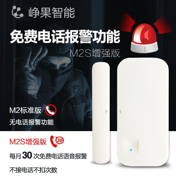 峥果家用门窗防盗报警器WIFI门磁大门窗户店铺防小偷开门提醒M2S|ms