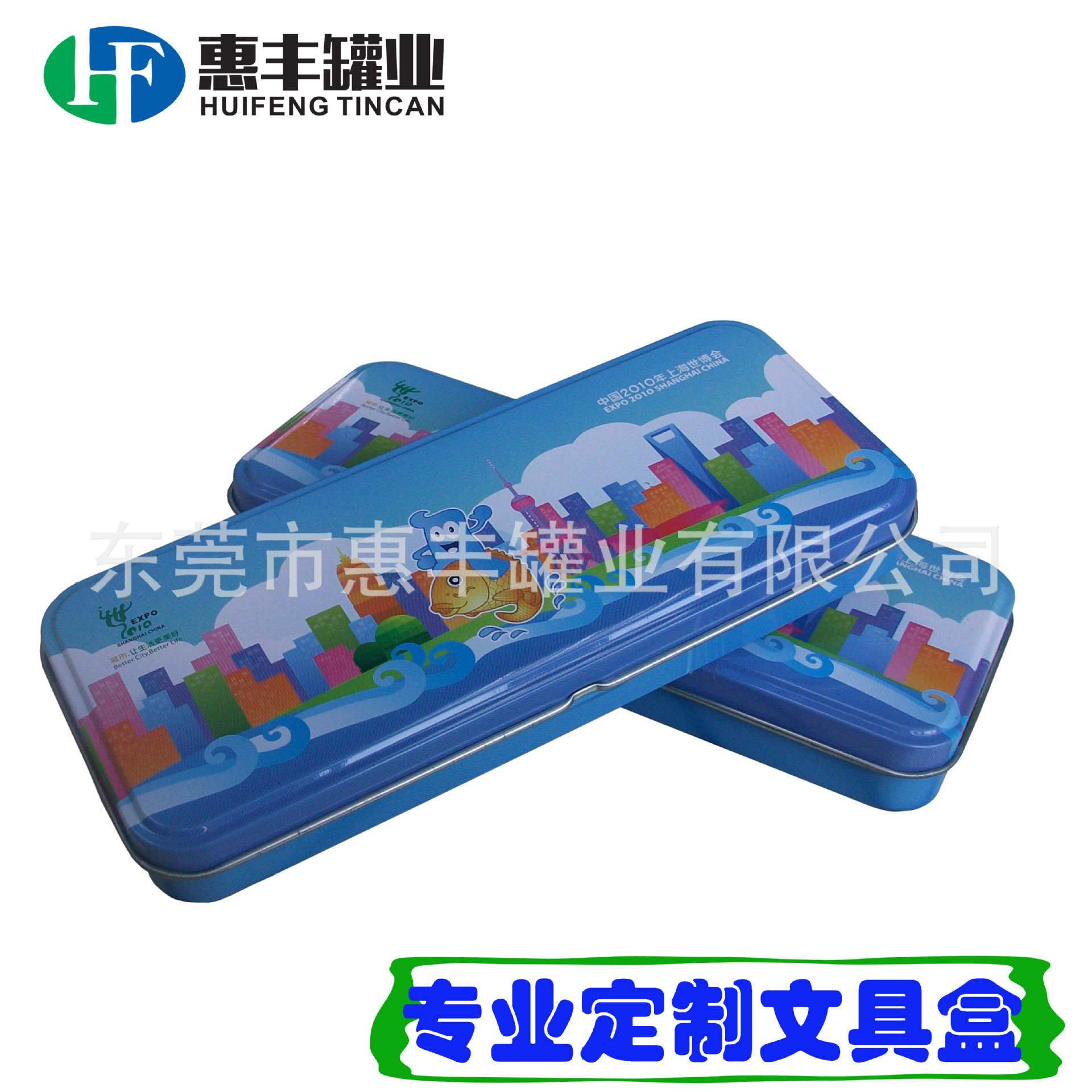 厂家定制世博会文具铁盒 儿童铅笔盒 印花马口铁盒刀具罐TIN BOX