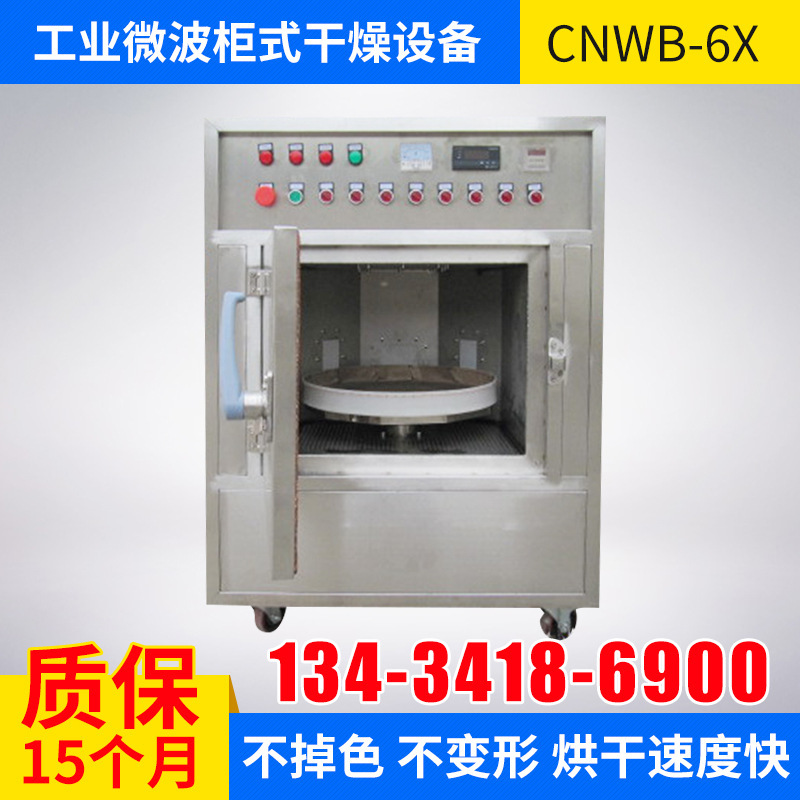 小型微波塑料花干燥设备