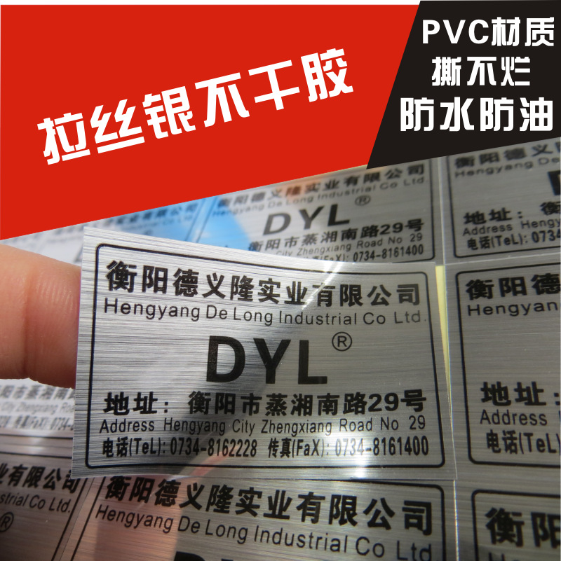 供应不干胶电子标签、进口亚银印刷、特种纸拉丝银标签防水定 做
