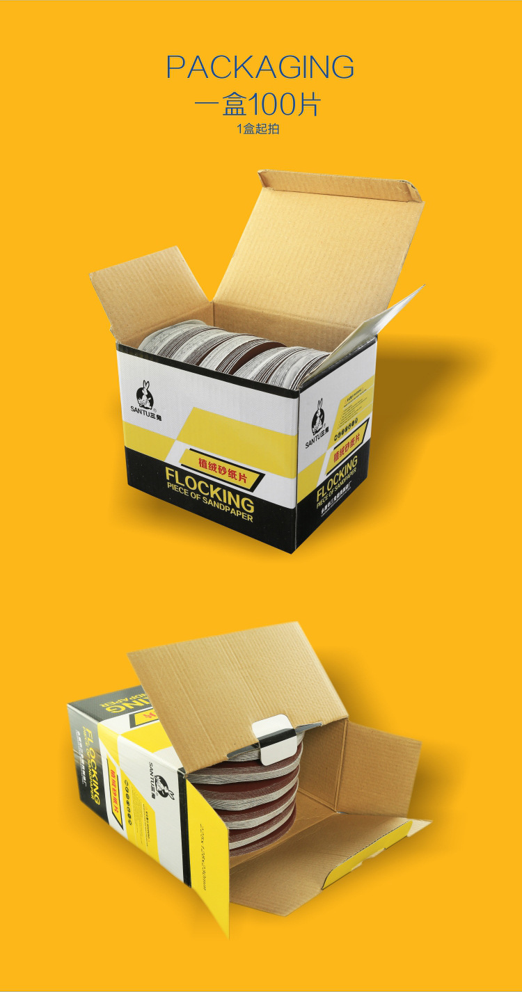 三兔-拉绒片-新6