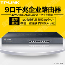 TP-LINK R479G+ 多WAN口千兆企业路由器tplink有线8口千兆商用