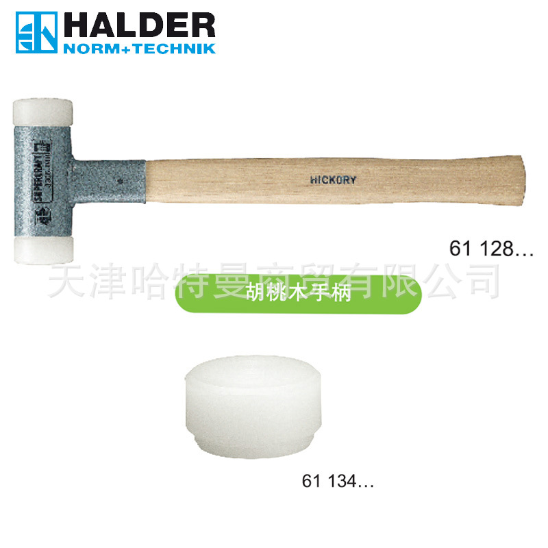 德国Halder无反弹尼龙锤