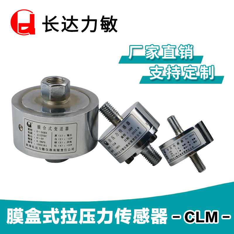 【支持制作】小型拉力压力传感器防湿防潮测力传感器拉力压力测量