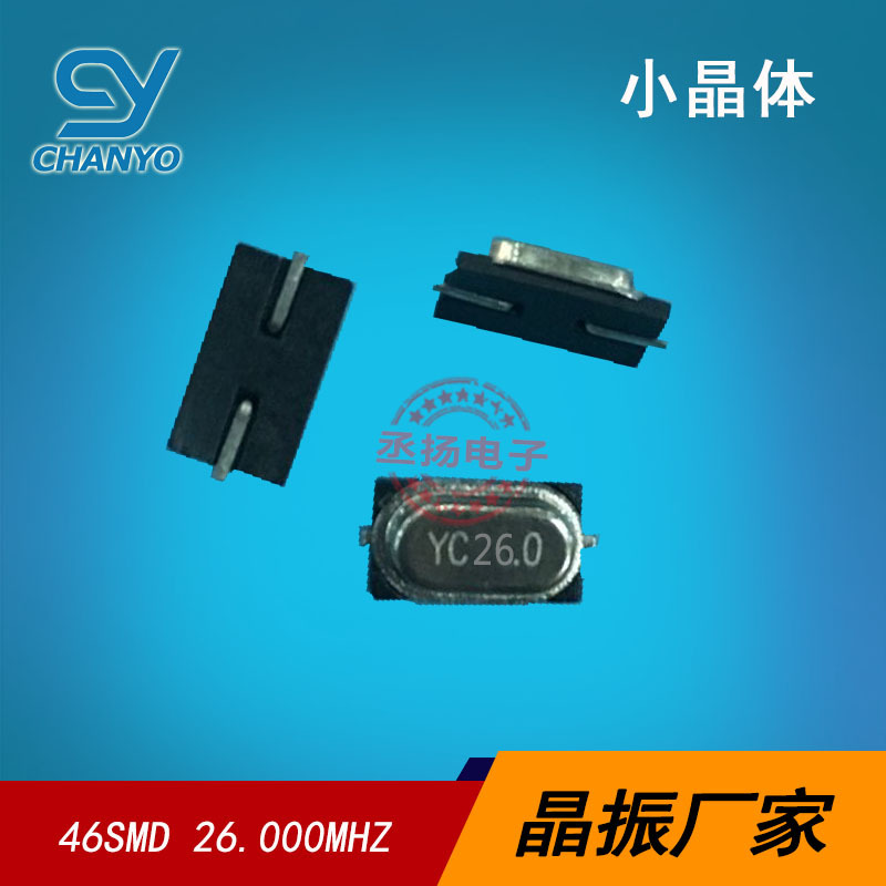 贴片晶振  迷你小S型 46SMD 26.000M 无源晶振 2脚 替代6035 26M