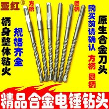 方柄电锤钻头两坑两槽园柄冲击钻头穿墙水泥打孔打墙混凝土建工钻