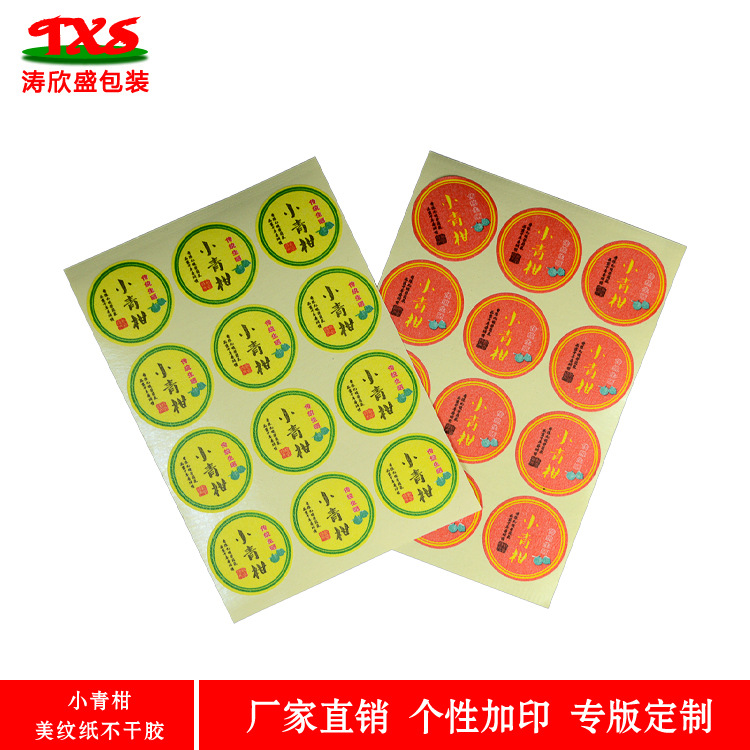 小青柑美纹纸不干胶柑普茶陈皮茶桔普茶不干胶标贴通用茶叶包装