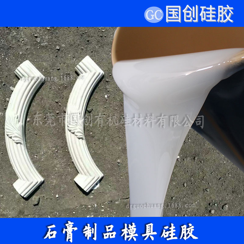 石膏制品模具液体胶