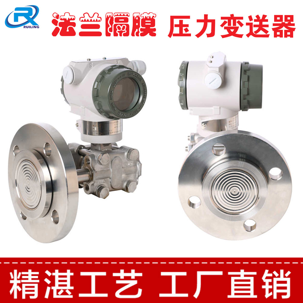 3051单法兰液位计变送器显示膜片电容式智能压力变送器远传4-20ma|ms