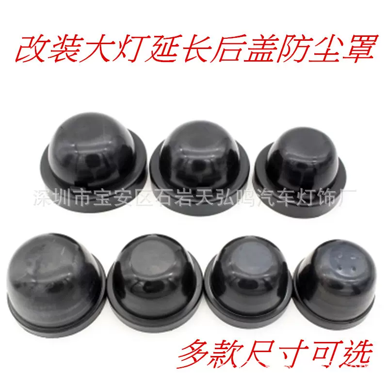 批发汽车LED大灯配件密封后盖 防尘罩橡胶防水盖延长胶耐高温通用