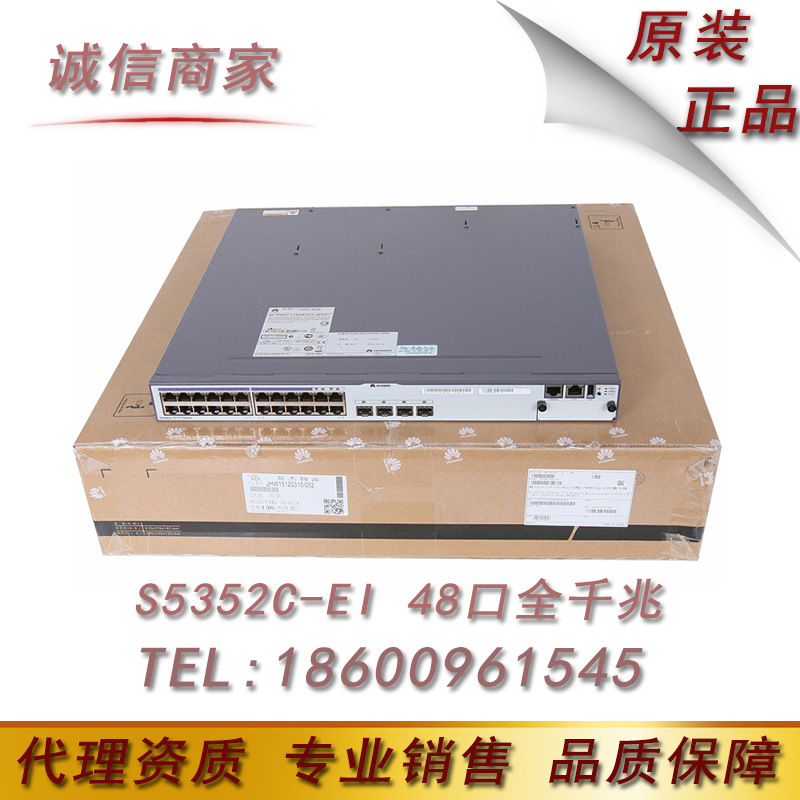 华为（Huawei）S5700-28C-SI 24口全千兆三层交换机不含电源
