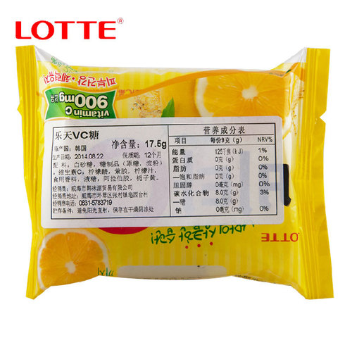 韩国进口乐天维他命VC柠檬水果糖17.5g 孩子儿童维生素零食品