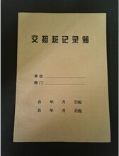 交接班记录本交接班记录本工作岗位交接班登记簿交接班日志报表