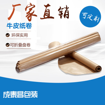 热销推荐 黄色牛皮纸卷 牛皮纸卷筒 高品质国产牛皮纸批发