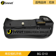 JNT 适用尼康 D300 单反相机手柄 D300S D700 MB-D10竖拍电池盒
