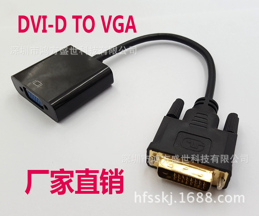 Заводская поставка DVI-D TO VGA HD переходной кабель